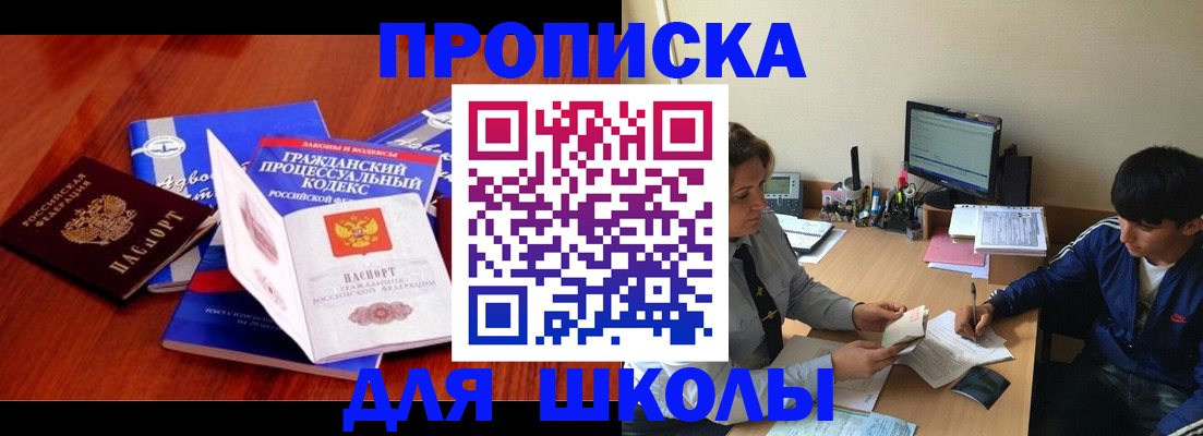 прописка для школы в Кулебаки